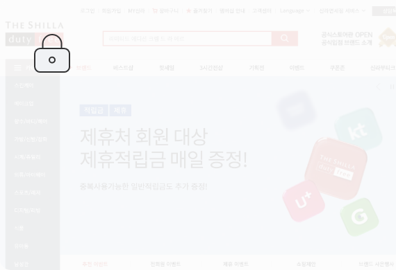 신라인터넷면세점 Push Portal 구축